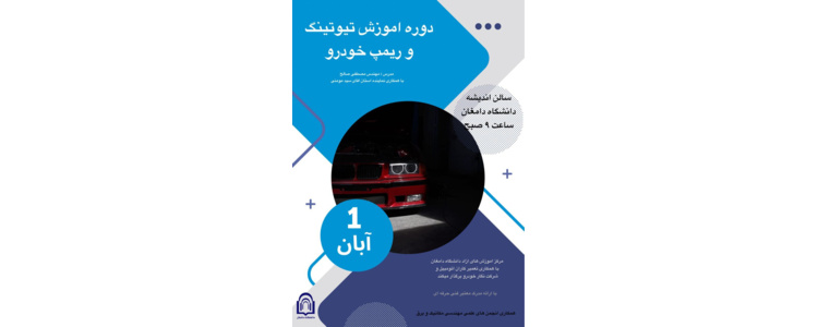 همایش ریمپ و تیونینگ