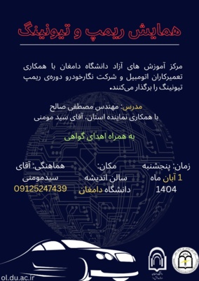 همایش ریمپ و تیونینگ
