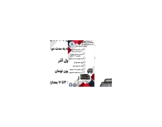 دوره های برگزار شده - 12