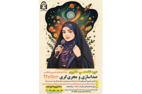 دوره صدا سازی و مجری گری