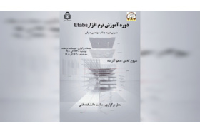 دوره اموزش نرم افزار Etabs