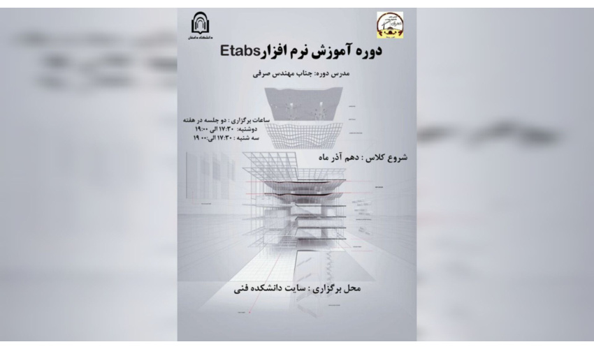 دوره اموزش نرم افزار Etabs