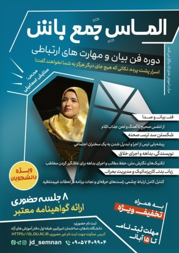 دوره فن بیان و مهارت های ارتباطی