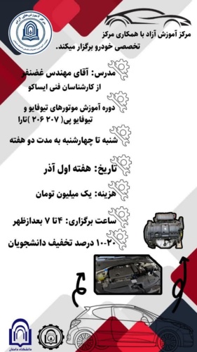 دوره آموزشی تعمیر موتوری های tu5 , tu5 p