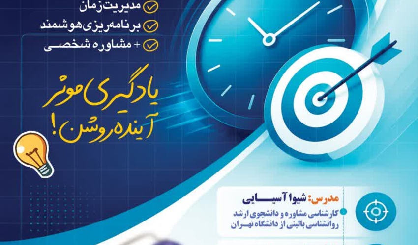 دوره برنامه ریزی و هدف گذاری هوشمند