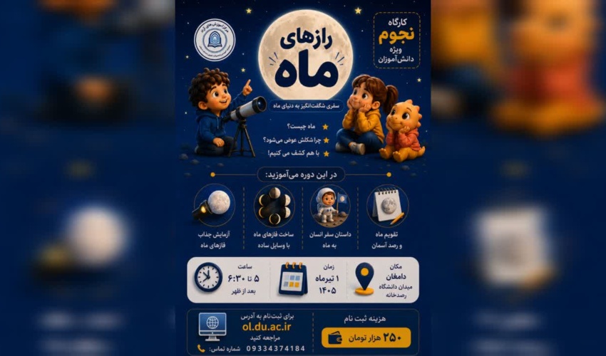 کارگاه نجوم