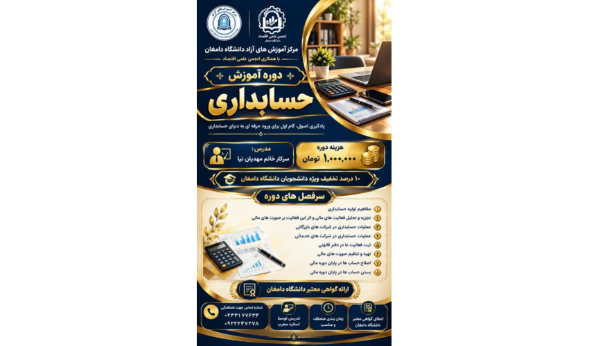 دوره حسابداری